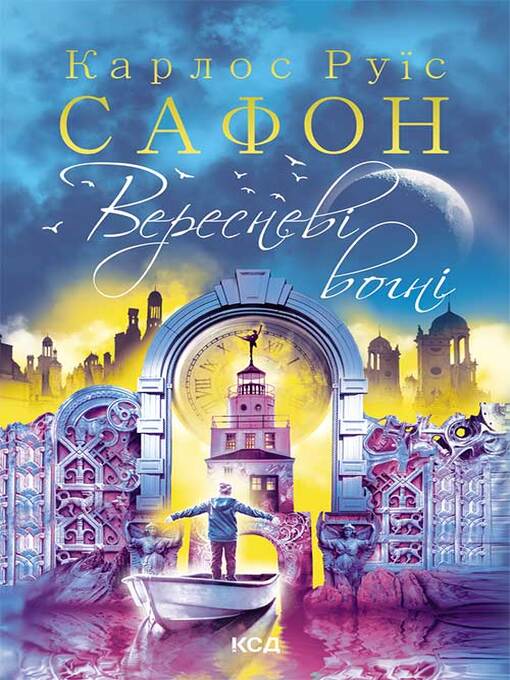 Title details for Вересневі вогні by Сафон, Карлос - Available